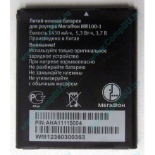 Аккумулятор для роутера МегаФон MR100-1 (Смоленск)