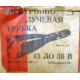 этикетка 13ЛО36В (Смоленск)