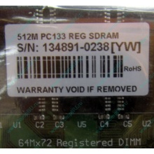 Серверная память 512Mb DIMM ECC Registered PC133 Transcend 133MHz (Смоленск)