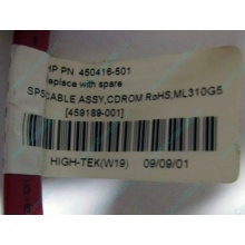 SATA-кабель HP 450416-001 (459189-001) - Смоленск