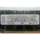 IBM FRU 09N4308 OPT 33L5039 P/N 38L4031 1Gb PC2100 CL2.5 2.5V D E (128Mx72) FRU09N4308 OPT33L5039 (Смоленск)